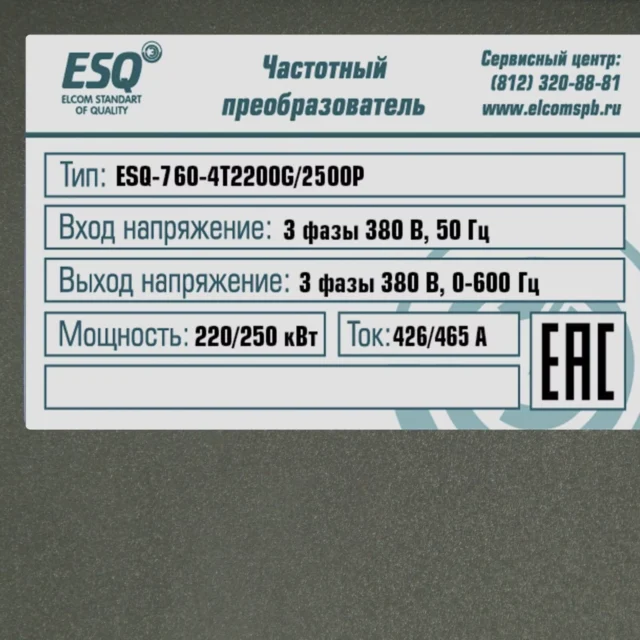 Частотный преобразователь ESQ-760-4T2200G/2500P 220/250кВт, 380В — изображение 4