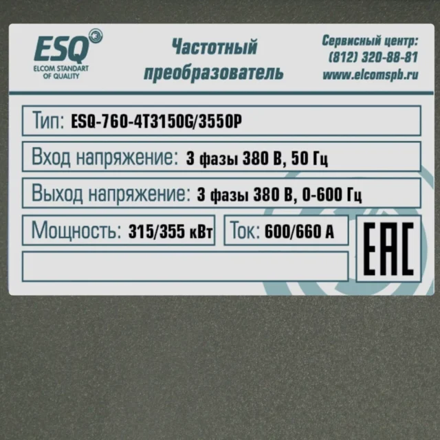 Частотный преобразователь ESQ-760-4T3150G/3550P 315/355кВт, 380В — изображение 6