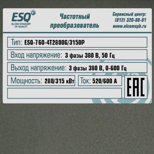 Частотный преобразователь ESQ-760-4T2800G/3150P 280/315кВт, 380В — изображение 5
