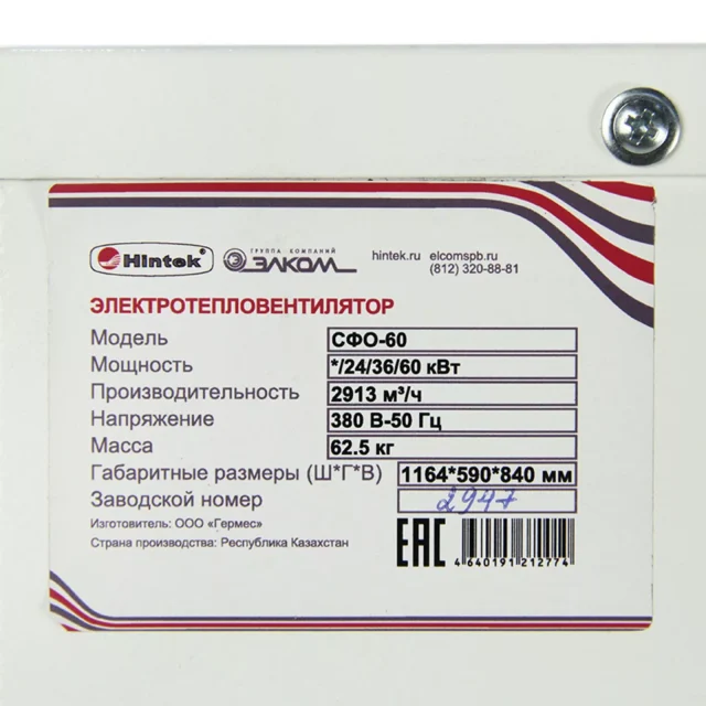 Тепловая пушка Hintek СФО-60 — изображение 2