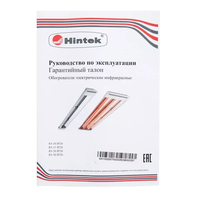 Инфракрасный обогреватель Hintek IO-20 IP20 — изображение 10