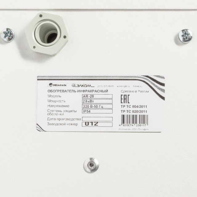 Инфракрасный обогреватель Hintek AR-28 IP54 — изображение 11