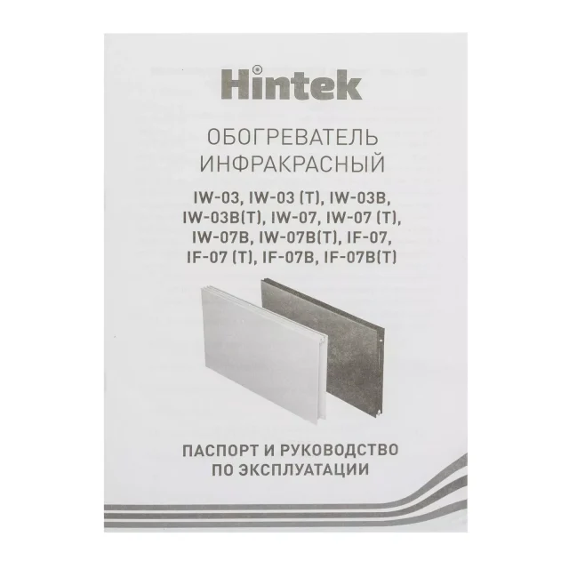 Инфракрасный обогреватель Hintek IW-07-1 — изображение 10