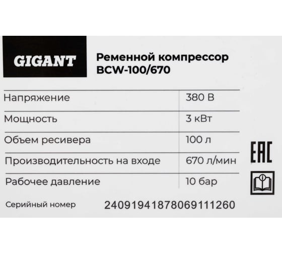 Ременной компрессор Gigant BCW-100/670 — изображение 9