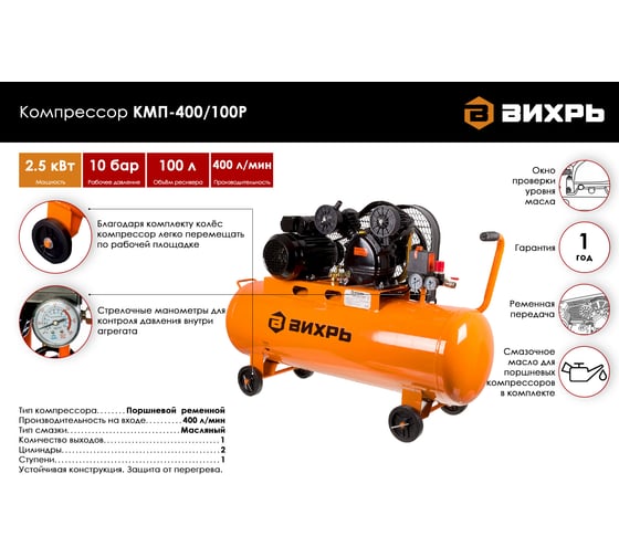 Компрессор Вихрь КМП-400/100P 74/3/7 — изображение 2